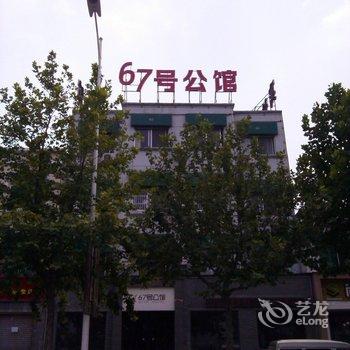 博兴67号公馆酒店提供图片