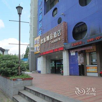 上海欧逸精品酒店体育馆店酒店提供图片