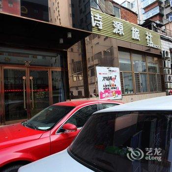 锦州诗源旅社酒店提供图片