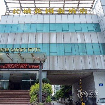 鄂州金盾花园酒店酒店提供图片