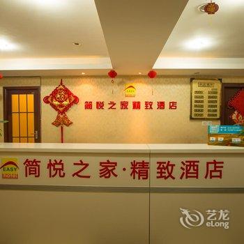 都江堰简悦之家精致酒店酒店提供图片