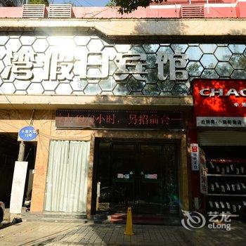 九江金海湾假日宾馆酒店提供图片