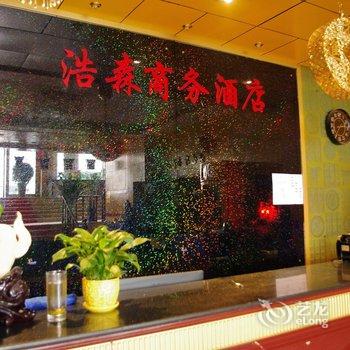 兰州浩森商务酒店酒店提供图片