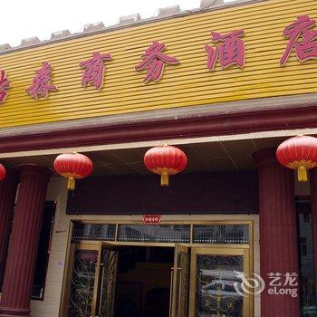 兰州浩森商务酒店酒店提供图片