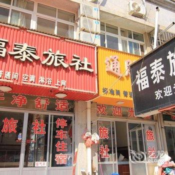 栖霞福泰旅社酒店提供图片