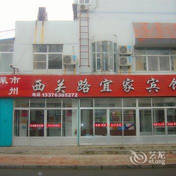 蓬莱西关路宜家宾馆酒店提供图片