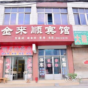 莱芜金来顺宾馆酒店提供图片