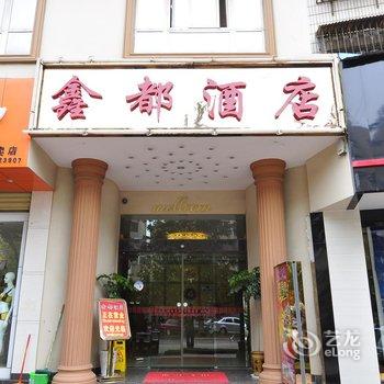 安宁慧隆宾馆酒店提供图片