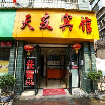 宜昌天友宾馆酒店提供图片