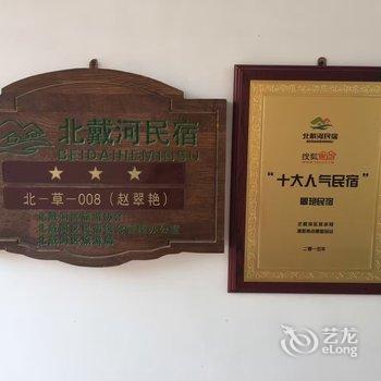 北戴河赵翠艳旅馆酒店提供图片