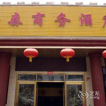 兰州浩森商务酒店酒店提供图片