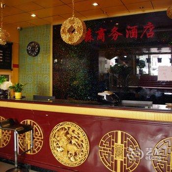 兰州浩森商务酒店酒店提供图片