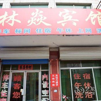 莱芜林焱宾馆酒店提供图片