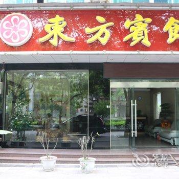 宜都东方宾馆酒店提供图片