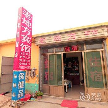 曲阜老地方宾馆酒店提供图片