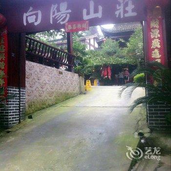 青城山向阳山庄酒店提供图片