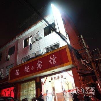 奉化溪口妮妮小宾馆酒店提供图片