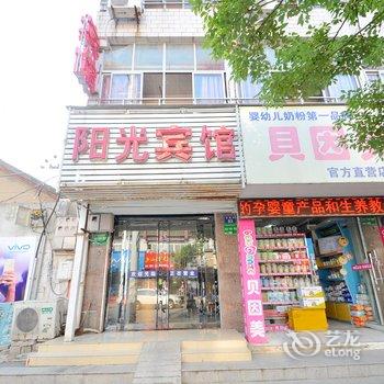 凤阳阳光宾馆(滁州)酒店提供图片