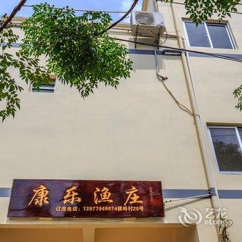 北海涠洲岛康乐渔庄酒店提供图片