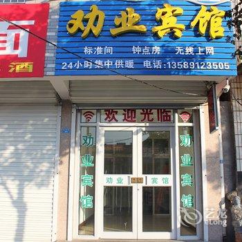 章丘劝业宾馆酒店提供图片