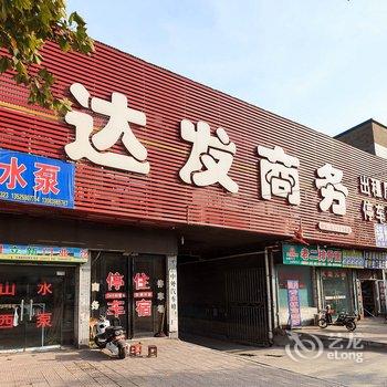 汤阴达发商务宾馆酒店提供图片