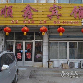 济阳顺鑫宾馆酒店提供图片