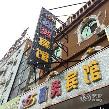 鄄城365商务宾馆酒店提供图片