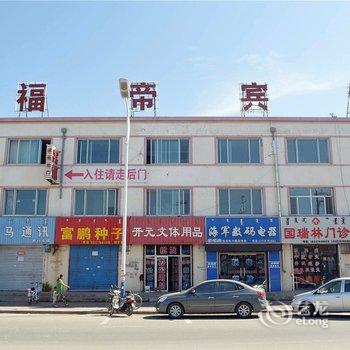 乌兰察布福帝宾馆酒店提供图片