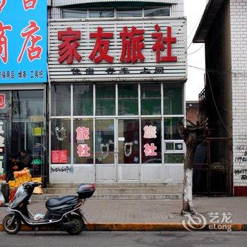 锦州家友旅社酒店提供图片