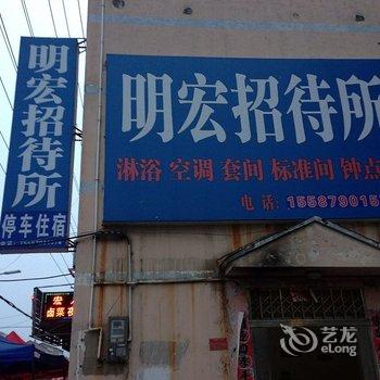 远安明宏招待所酒店提供图片