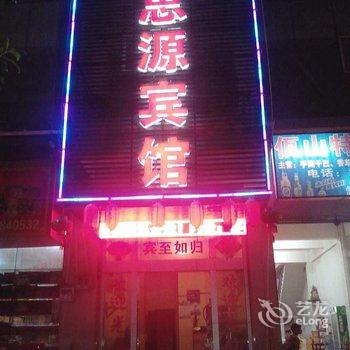 丘北思源宾馆酒店提供图片