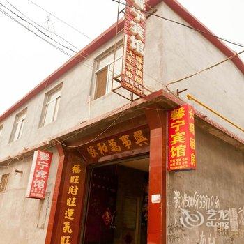 无棣馨宁宾馆酒店提供图片