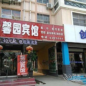 郯城馨园宾馆酒店提供图片