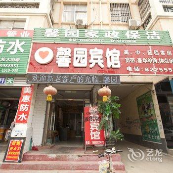 郯城馨园宾馆酒店提供图片