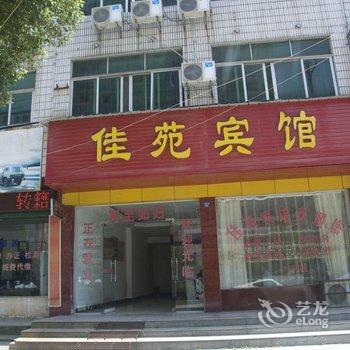 黄梅佳苑宾馆酒店提供图片