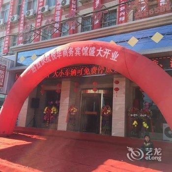 庆阳悦华商务宾馆酒店提供图片