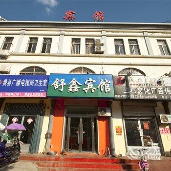 费县客来缘商务宾馆酒店提供图片