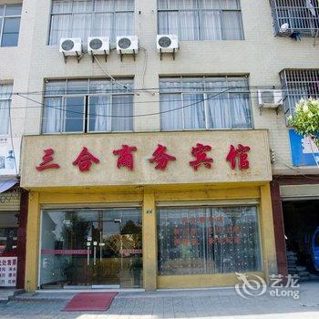 黄梅三合商务宾馆酒店提供图片