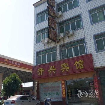 黄梅开兴宾馆酒店提供图片