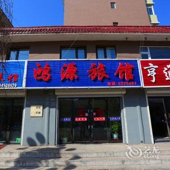 辉南鸿源旅店(通化)酒店提供图片