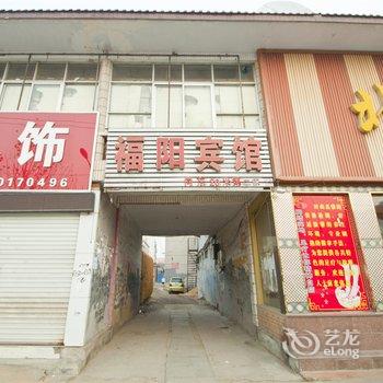 临沭福阳宾馆酒店提供图片