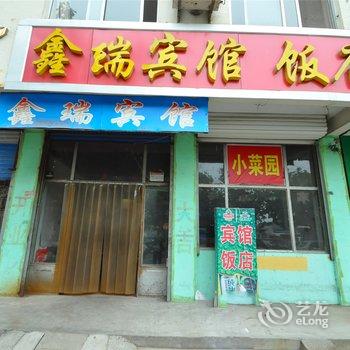 沂水鑫瑞宾馆酒店提供图片