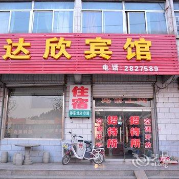 东平达欣招待所酒店提供图片