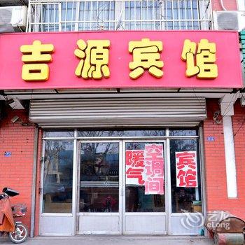 肥城吉源宾馆酒店提供图片