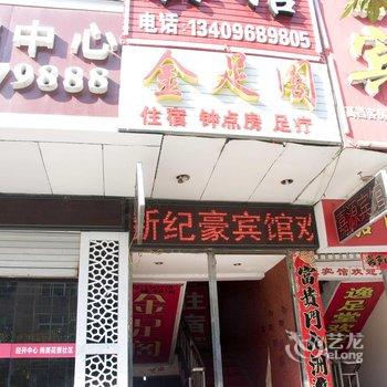 罗田新纪豪宾馆酒店提供图片