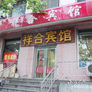 威海祥合宾馆酒店提供图片