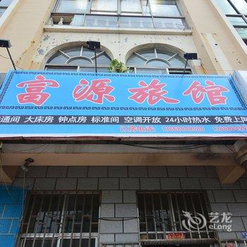 即墨富源旅馆酒店提供图片