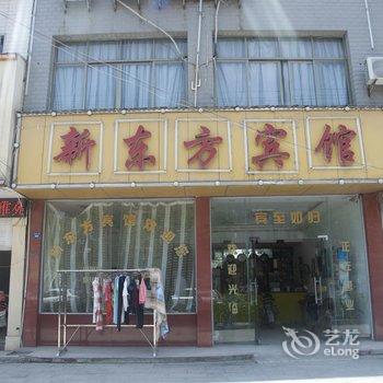 黄冈黄梅新东方宾馆酒店提供图片