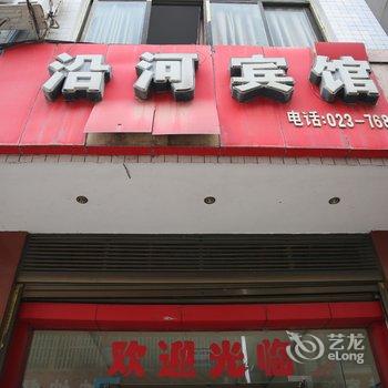 秀山沿河宾馆酒店提供图片