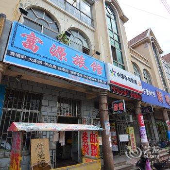 即墨富源旅馆酒店提供图片